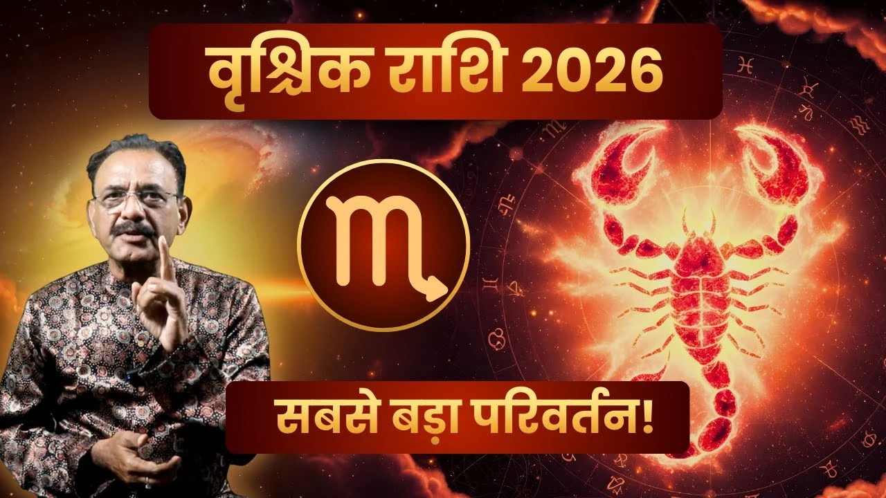 Vrischik Rashi Rashifal 2026