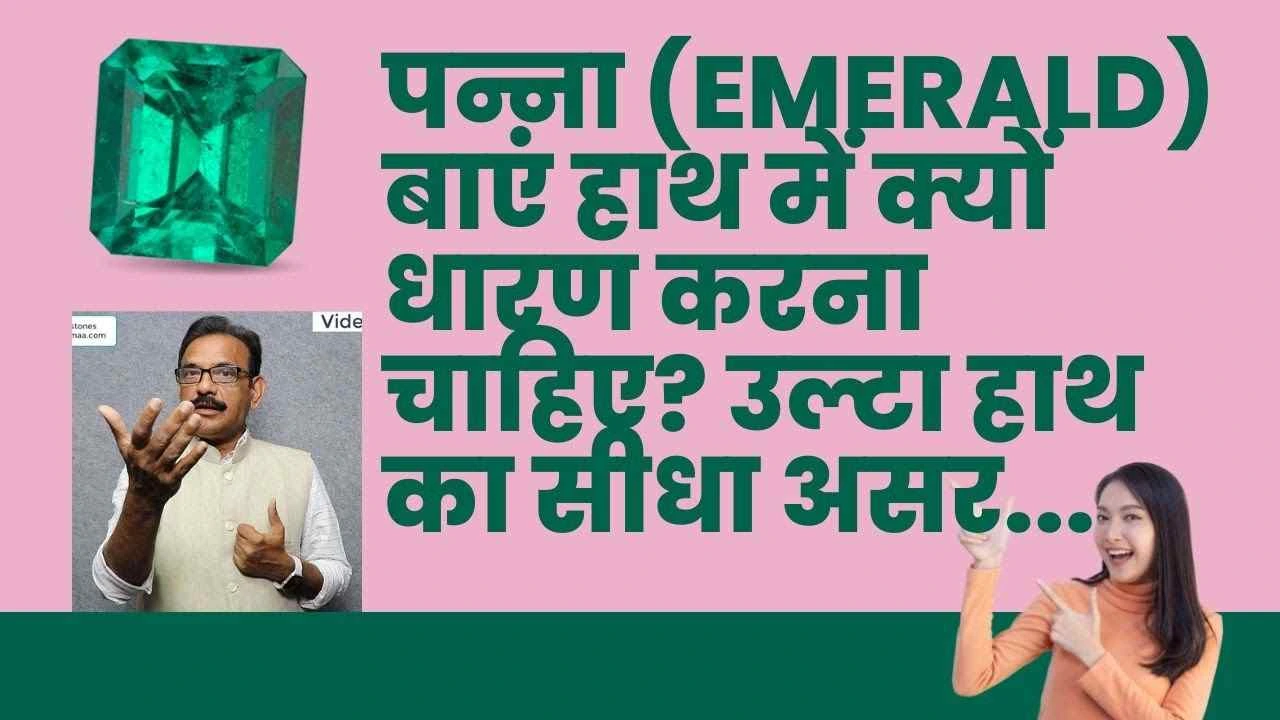 Why Should Emerald (Panna) Not Be Worn on the Right Hand