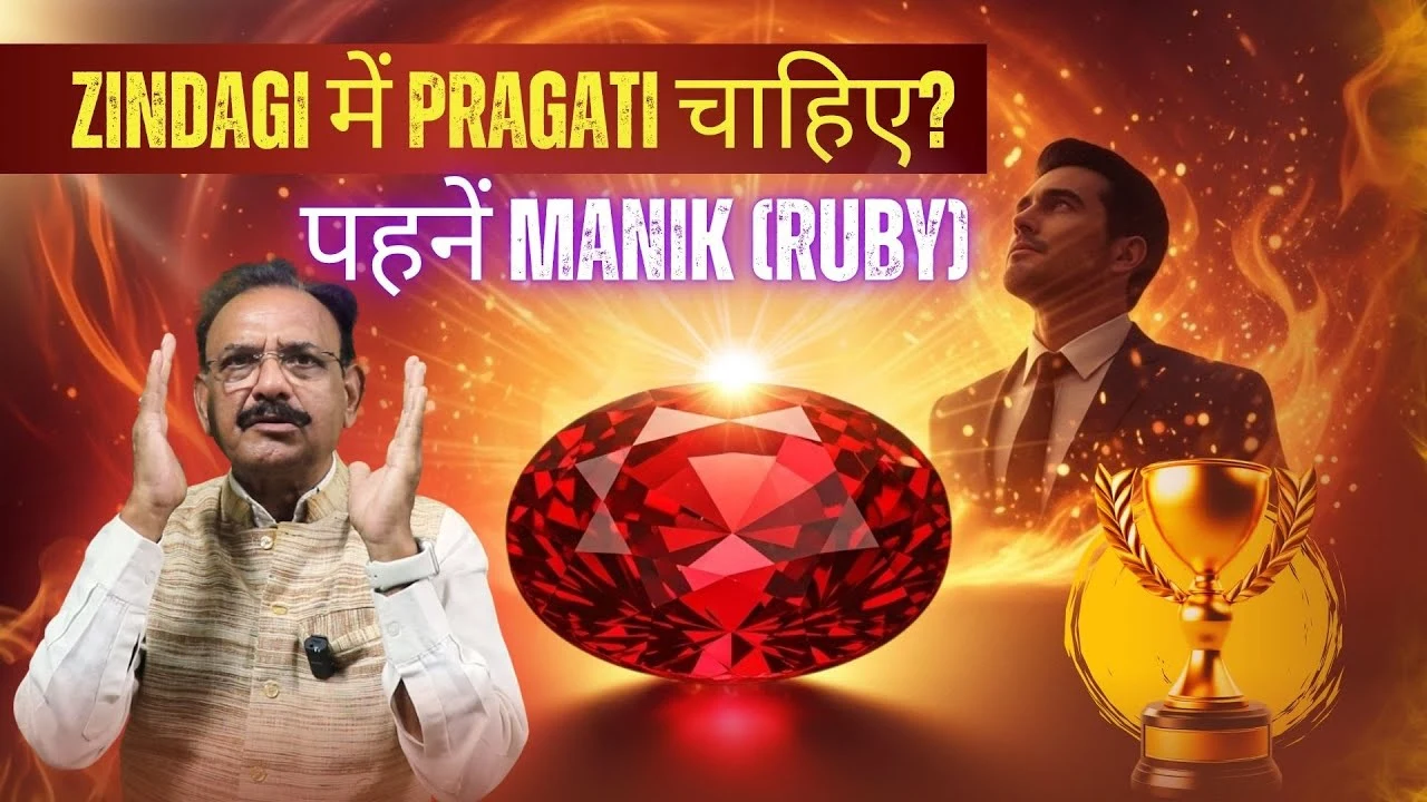 Ruby (Manikya)